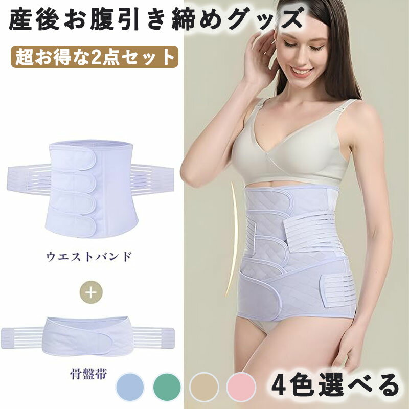 骨盤矯正 産後ケア ガードル 産後すぐ引き締め 通気性セット 4枚貼り 高弾性メッシュ しっかり固定 360フィット 骨盤ト付き 女性用 両用 春用 快適