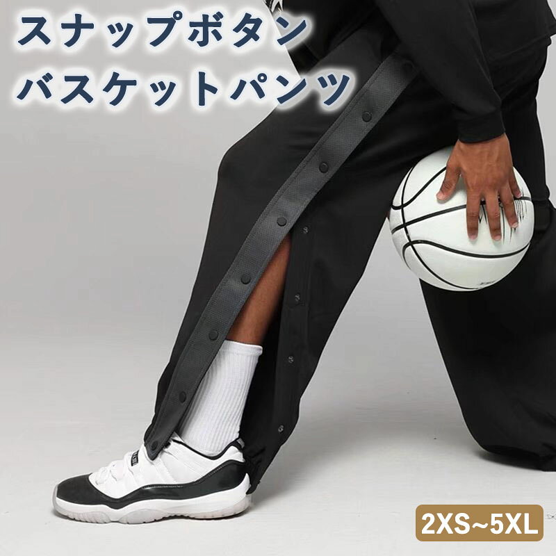 メーカー希望小売価格はメーカーカタログに基づいて掲載していますメーカー希望小売価格はメーカーカタログに基づいて掲載していますキッズ・大人サイズ！サイドのラインがポイントのバスケットパンツ。 スナップボタン付きで着替えもラクラク！ 柔らかで肌触りがよく、着心地も良く、一日中快適に着用できます。 ゆったりとしたシルエットとウエストのゴムがリラックスした履き心地。 バスケットボール・ミニバスケットボールの練習着から、ジムやトレーニングウエアとしても使えます。 休日のカジュアルスタイルにも大活躍してくれます。 サイズ 2XS XS S M L XL 2XL 3XL 4XL 5XL サイズについての説明 【XXS】お勧め体重25-35kg　【XS】お勧め体重35-45kg 　【S】お勧め体重45-55kg　【M】お勧め体重55-60kg　【L】お勧め体重60-70kg　【XL】お勧め体重70-80kg　【2XL】お勧め体重80-90kg　【3XL】お勧め体重90-95kg　【4XL】お勧め体重95-100kg　【5XL】お勧め体重100-105kg 素材 ポリエステル 色 ブラック 備考 ● 商品の色は、撮影時の光や、お客様のモニターの色具合などにより、実際の商品と異なる場合がございます。あらかじめ、ご了承ください。