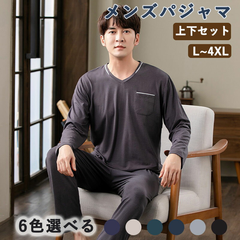 Rakuten - パジャマ メンズ 長袖 秋 春 夏 上下セット 前開き 長ズボン 寝巻き ルームウエア 部屋着 入院 父の日 敬老の日 ギフト 贈り物 プレゼント
