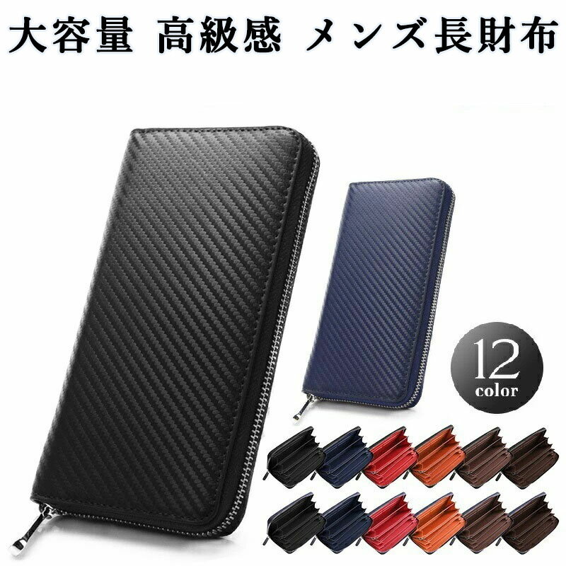U, 吉 - 長財布 メンズ 財布 黒 おしゃれ カーボンレザー ラウンドファスナー L字ファスナー スマホも入る メンズサイフ サイフ 大容量 カーボン メンズ長財布 カード大容量 シンプル ブラック ギフト プレゼント 男性