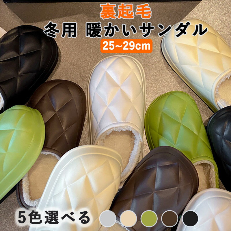 冬用 サンダル スブ 冬 外履き 暖かい つっかけ スリッポン ダウンサンダル スリッパ ルームシューズ ..
