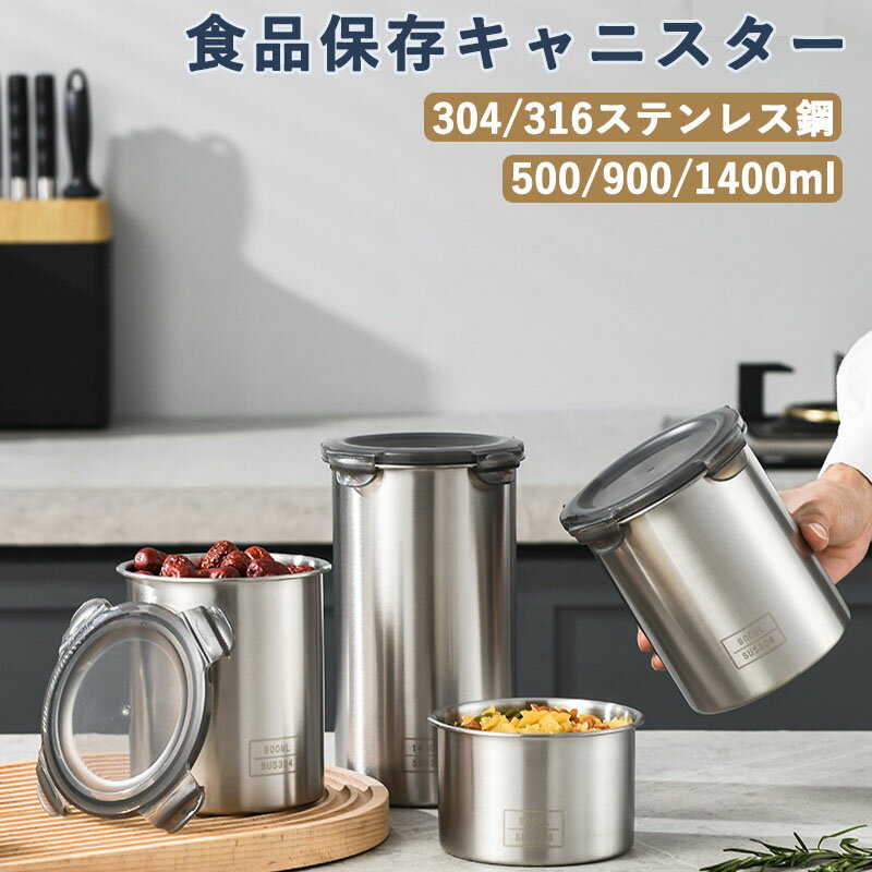 Rakuten - 食品保存容器 キャニスター ステンレス 304 316 密封容器 気密 コーヒー豆 茶筒 スパイス 密閉タンク おしゃれ 漏れ防止 湿気防止 ポータブル キッチン収納 離乳食 再利用可能