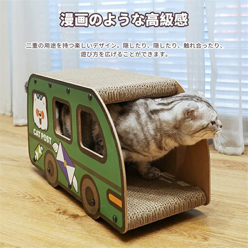 トラック型猫用爪とぎポスト 室内用猫用爪とぎ段ボールハウス ペット用おもちゃポストボックス トンネル型キャットハウス ペット用爪とぎ装置ハウス室内装飾