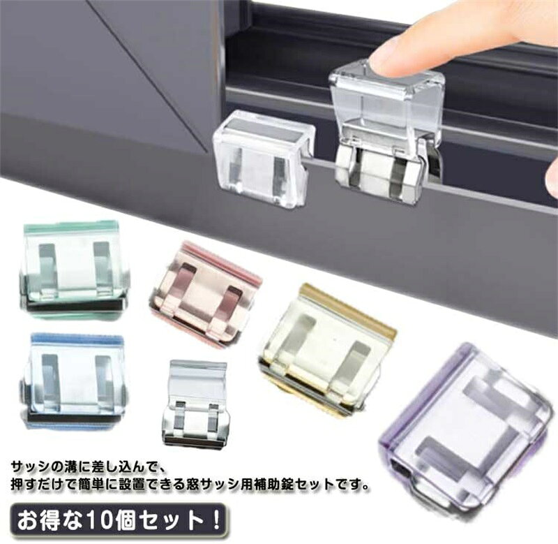 網戸ストッパー 10個セット 窓ロック 網戸ロック 賃貸 防犯 サッシ 窓ストッパー ...