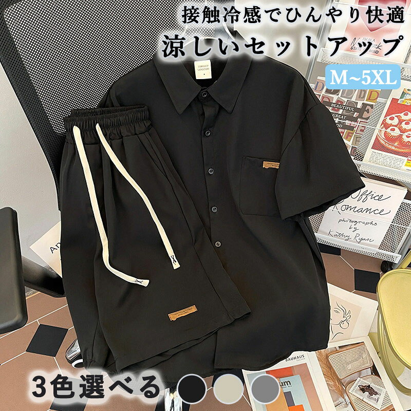 高品質冷感ポリエステル素材を採用。滑らかな垂れ生地が肌に張り付かず、汗を速やかに拡散する吸汗速乾機能付き。薄手なのに透けにくく、シワになりにくい形態安定加工。暑い通勤時や外出先でもひんやりとした着心地を保ちます。 ドロップショルダー＋ルーズ身幅設計で、肩幅やお腹周りのコンプレックスを隠せます。半袖丈は腕の太さを優しくカバーし、動きを制限しないゆとり設計。細身からがっしり体型までストレスなく着用可能です。 無地デザインに小さなレザー調ワッペン付き胸ポケットをアクセントに。無駄な装飾がないシンプルなスクエア襟は大人っぽい雰囲気を演出。単品着用はもちろん、インナー T シャツと重ね着、薄手羽織りとしても活用できます。 クールなブラック、落ち着いたチャコールグレー、柔らかいクリームベージュの全 3 色をご用意。カジュアル私服、クールビズ通勤、カフェ・ショッピング・旅行など幅広いシーンに対応。室内冷房対策の薄手アウターとしても最適です。 襟元・袖・裾に補強縫製を施し、何度洗濯しても変形しにくい丈夫な作り。取れにくい強化ボタンを採用、シワがついても吊るすだけで自然に回復。洗濯機洗い OK、乾燥が速くアイロン不要で忙しい方のメンテナンスが簡単です。