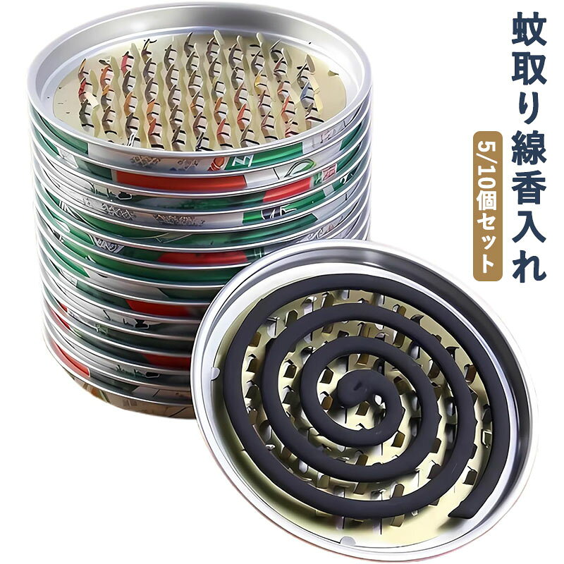 サイズ：約15cm；　材質：ステンレス。（背面カラーのランダム化） 線香置くのトレー、線香は刺さずにネット上に置くだけ使用、消える心配が不要。 蚊よけに最適です。昆虫や蚊を防ぐことができ、家庭、キャンプ、アウトドアに最適なツールです。 幅広い用途：蚊取り線香ホルダーは、家庭、オフィス、パティオ、デッキ、プールサイド、ボビンを安全に保持するためのキャンプ場に適しています。 蚊取り線香やスモークスパイラルに適しています。 灰はスタンドに残り、簡単に掃除して再利用できます。