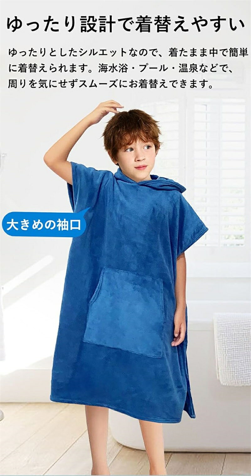 お着替えポンチョ キッズ サーフィンポンチョ サウナポンチョ 子供 タオルポンチョ...