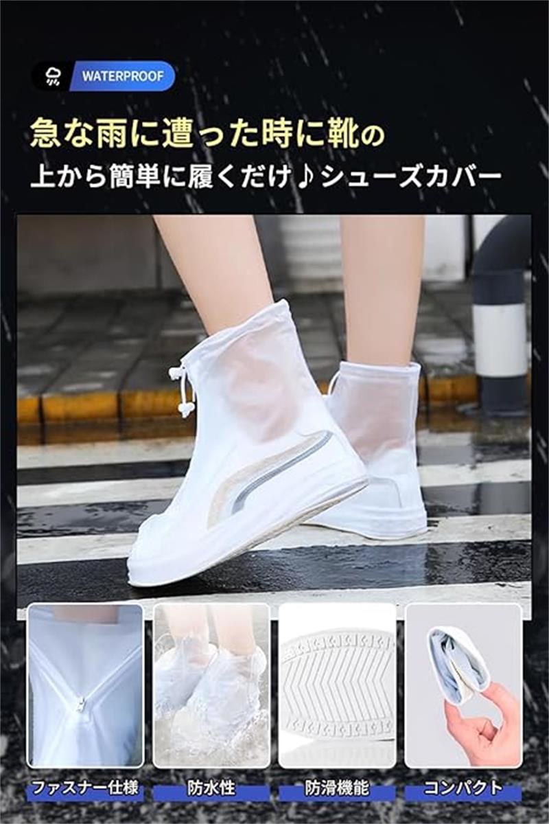 レインシューズ 防水 シューズカバー 滑り止め 軽量 靴カバー 雨 雪 ファスナー付き 着脱しやすい 折りたたみ 通勤通学 男女兼用 梅雨対策