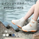 レインシューズカバー シューズカバー 防水 TPE 靴カバー 滑り止め レインシューズ メンズ レディース バイク 自転車 雨 梅雨対策 くつカバー 子供 雨靴...