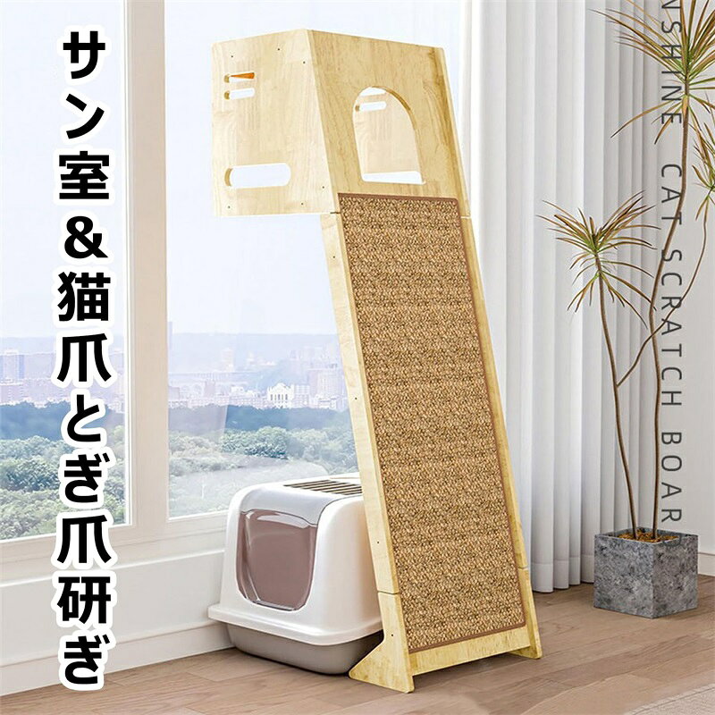 VanTiPのキャットタワー 木製 猫爪とぎ 無垢材 窓 猫タワー 木登りタワー 据え置き 高さ150cm 猫部屋 爪研ぎ付き 耐荷重70kg 多頭飼い 麻紐 猫ツリー 爪研ぎポール 省スペース 運動不足解消 ストレス解消 ペット用品 組立簡単｜アングル2