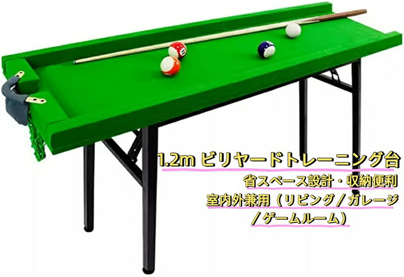 ポータブルビリヤード台、レベリング装置付き軽量ビリヤードトレーニングテーブル、リビングルームゲー..