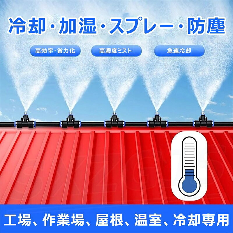 VanTiPのミストシャワー 屋外 ミスト発生器 自動噴霧加湿器 10-60M 自動散水セット 熱中症対策 冷却・加湿・スプレー・防塵 お庭/ベランダ/畜舎/工場/倉庫などに 温室 庭 芝生 建設現場 自動霧吹き装置 30m｜アングル2
