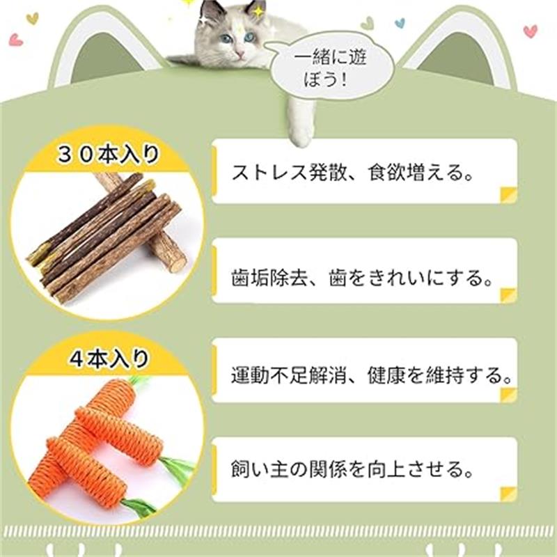 猫おもちゃ 猫玩具 猫噛むおもちゃ またたびの木 (30本入り） にんじんおもちゃ(4...