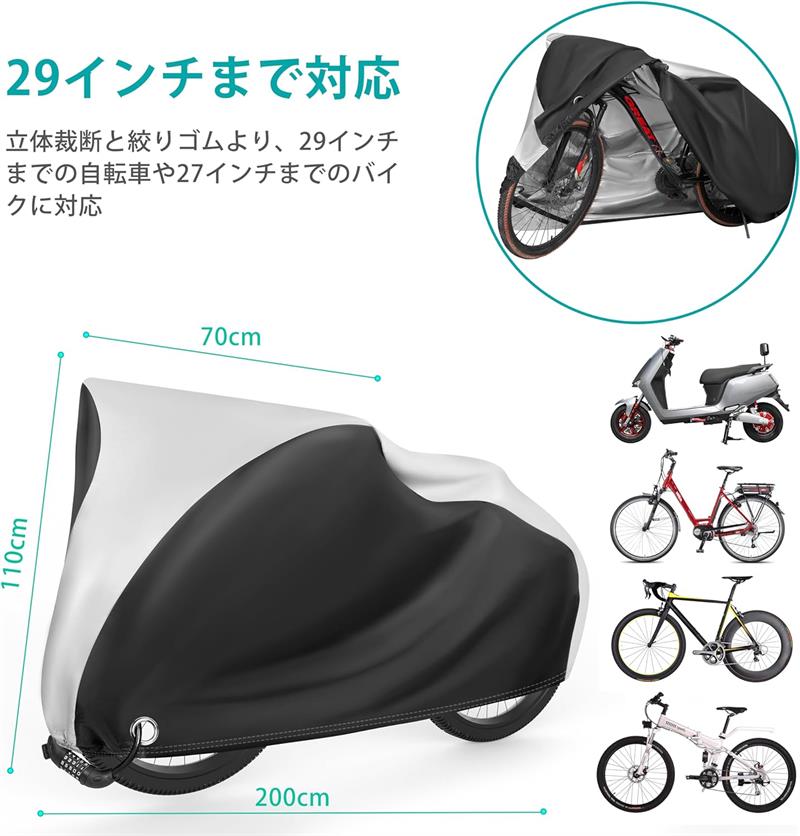 自転車カバー 210D サイクルカバー 厚手 防犯 防風 防塵 耐熱 UVカット 撥水加工 ...