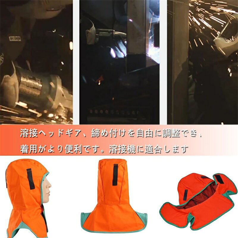 溶接フード 頭巾 難燃性 保護具 溶接ネック 溶接頭巾 防炎 溶接頭巾 保護フード 溶...