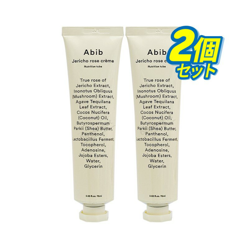 【Abib / アビブ】復活草 クリーム 75ml 2個 セット 復活草 フェイスクリーム チューブ 韓国コスメ【楽天海外直送】