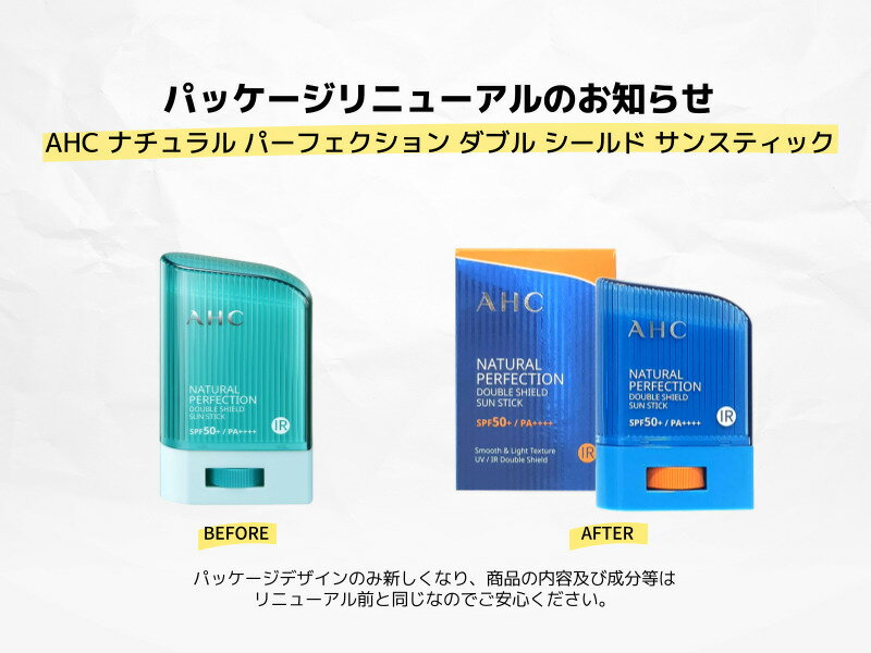 【AHC / エーエイチシー】ナチュラル パーフェクション ダブル シールド サンスティック 14g 2個 セット 日焼け止め サンスティック サンクリーム サンケア 普通肌 UVカット ブライトニング ウォータープルーフ 普通肌 韓国コスメ【楽天海外直送】 2