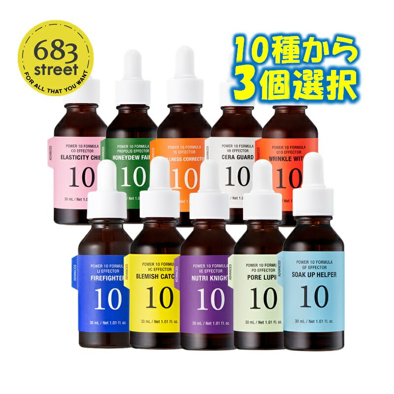 【It 039 s skin / イッツスキン】 10種から3個選択 NEW パワー10 フォーミュラ エフェクター 30ml エッセンス 美容液 セラム アンプル 栄養 水分供給 保湿 毛穴 スキンケア 韓国コスメ 基礎化粧品【楽天海外直送】