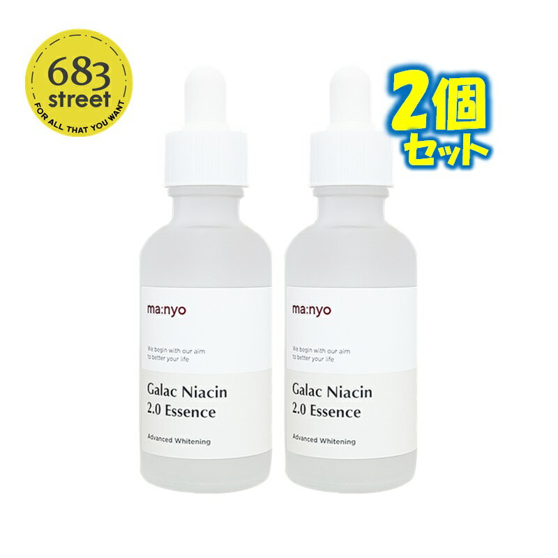 【Manyo Factory / 魔女工場】ガラクナイアシン 2.0 エッセンス 50ml 2個 セット エッセンス 美容液 セラム アンプル トナー トナーパット クレンジング 化粧水 クレンザー 韓国コスメ ガラクナイアシン ナイアシン【楽天海外直送】のサムネイル