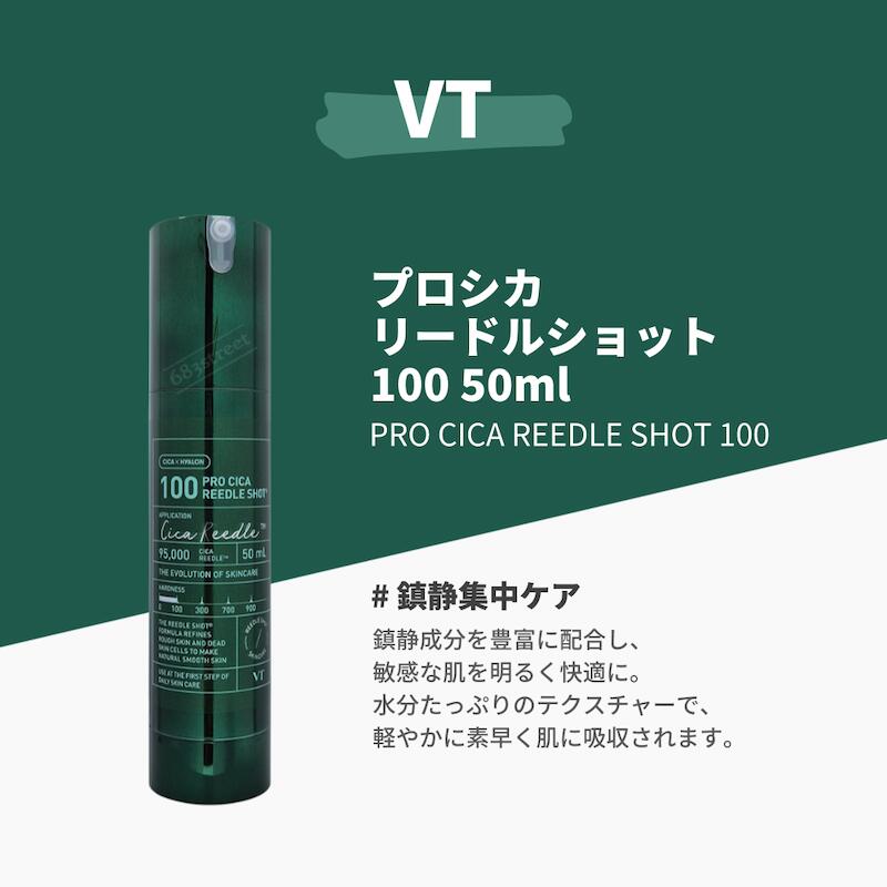 【ブイティー / VT Cosmetic】【正規品】 プロシカリードルショット100 50ml ツボクサエキス スピキュール 導入美容液 角質ケア キメ 保湿 整肌 美容成分 ハリ 弾力【楽天海外直送】 683street-10001881 683STREET サンプル画像2