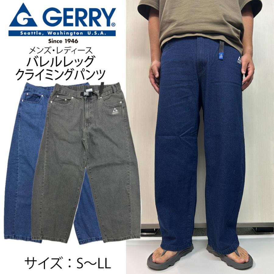 GERRY ジェリー バレルレッグ クライミングパンツ デニム メンズ レディース ユニセックス バギー ワイドパンツ ジーンズ テーパード コクーンパンツ イージーパンツ バルーンシルエット キャンプ アウトドア カジュアル ストリート 070110