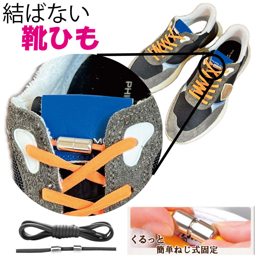 Round 47 inches - 59 inches - 結ばない靴紐 カプセル型 2本セット(左右） 結ばない靴ひも くつひも シリコン ゴム 伸縮 紐 ヒモ スニーカー シューズ レース ロック 1足分 大人 子供 キッズ 妊婦 シニア 高齢者 スポーツ ランニング アウトドア ほどけない おしゃれ 金具 ストッパー