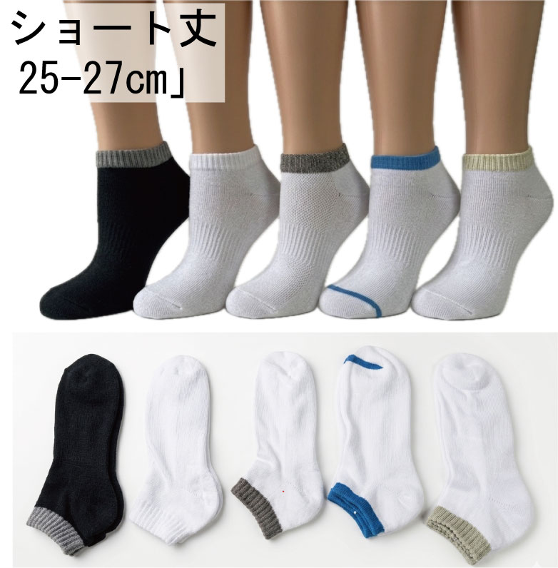 Rakuten - メンズ 靴下 5足セット 白系中心アソート 25-27cm ショートソックス アンクルソックス スニーカーソックス くるぶし丈 くつした 紳士 カジュアル スポーツ ビジネス スクールソックス 学校 部活 通勤 通学 まとめ買い 綿混 春 夏 秋 冬 おしゃれ 男性用 プレゼント
