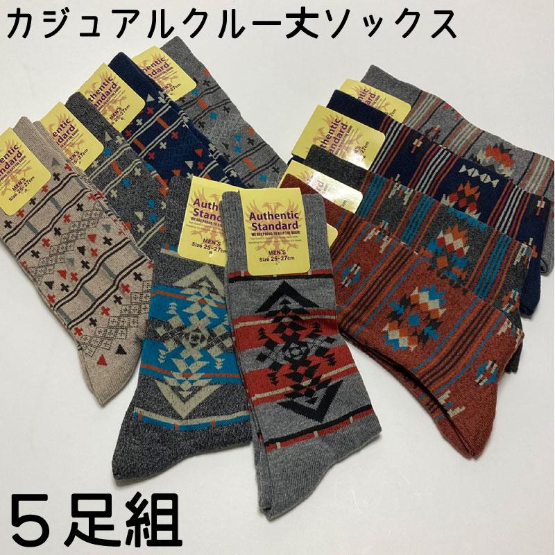 Rakuten - 靴下 メンズ 5足セット 綿混 カジュアル クルー丈 ソックス 紳士 5足組 柄ミックス おしゃれ ネイティブ ボーダー 総柄 通勤 通学 スポーツ 25cm 26cm 27cm まとめ買い 2026