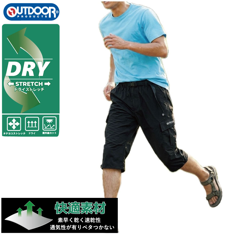 Rakuten - アウトドアプロダクツ クライミングパンツ メンズ 7分丈 ストレッチ クロップドパンツ OUTDOOR PRODUCTS 84640 ハーフパンツ 接触冷感 吸汗速乾 キャンプ 登山 ウエストゴム スポーツ 夏用 M L LL 部屋着 作業着 ルームウェア ゆったり ギフト プレゼント