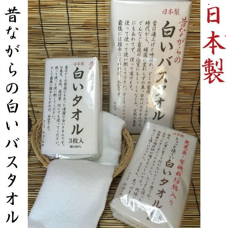 日本製 フェイスタオル 3枚セット バスタオル 1枚 選べる3タイプ 綿100％ 薄手 速乾 白タオル オーガニックコットン 泉州 34×85 60×120 デイリータオル まとめ買い 粗品 fx0611 fc0249 bx0611