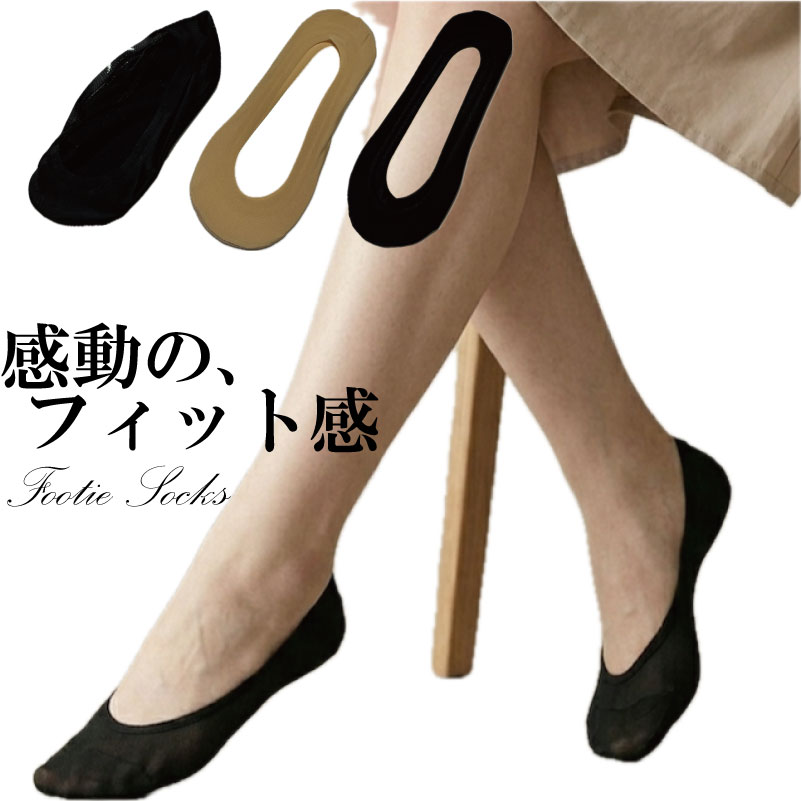 フットカバー 脱げない 3足セット レディース 浅履き 靴下 パンプスソックス ブラック ベージュ 黒 肌色 滑り止め 婦人 くるぶし丈 ソックス 見えない 32033