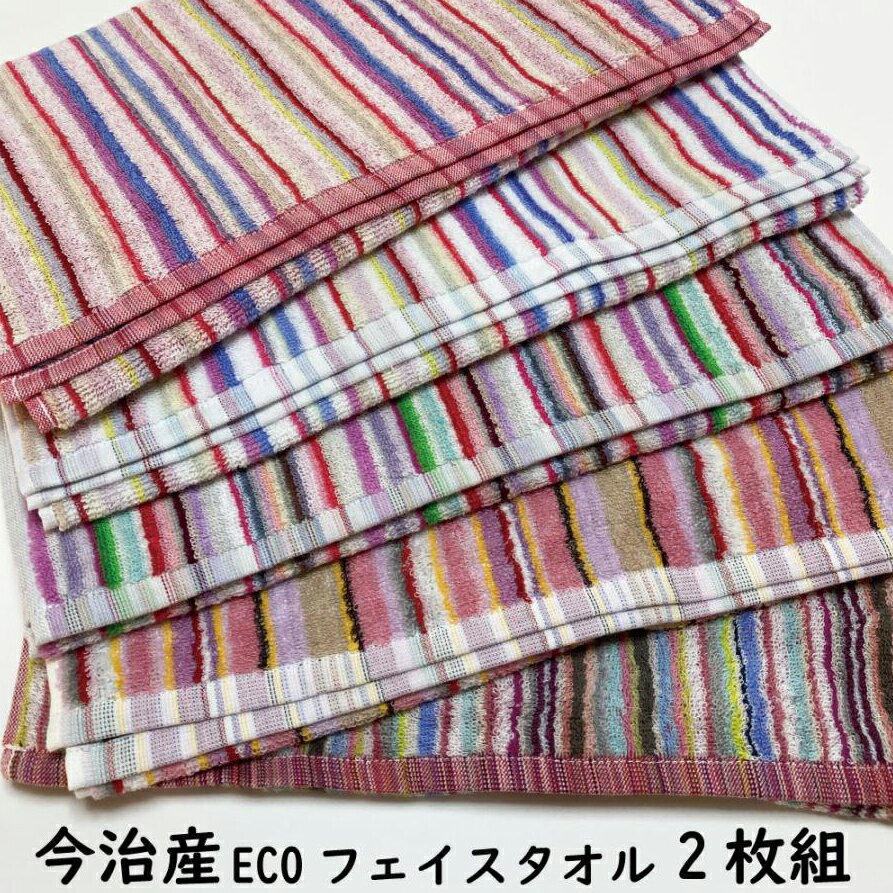 Rakuten - タオル 今治産 ECO 約35×82cm リバースストライプ フェイスタオル