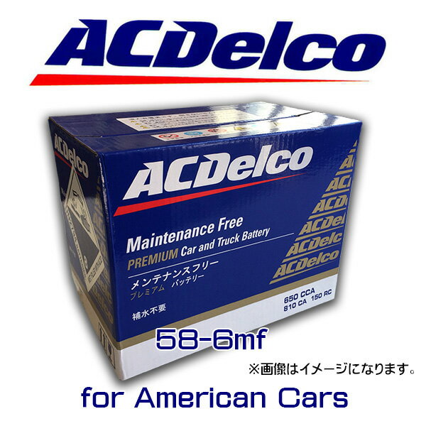 【送料無料】 ACデルコ　バッテリー　58-6MF アメ車 フォード マスタング JEEP チェロキー ラングラー