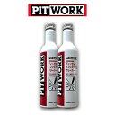 【2本セット】PIT WORK(日産部品)　ディーゼル インジェクション クリーナー 燃料系洗浄剤 ディーゼルエンジン用 KA652-30090 ケミカル