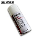 PITWORK(日産部品) 車室内用 抗菌・抗ウィルスコート 純正商品 KA311-07990 ケミカル