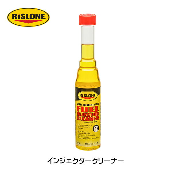 リスローン RISLONE インジェクタークリーナー RP-61701 ■RISLONEアッパーシリンダー潤滑油を配合し、シリンダーとピストンの摩耗を軽減 ■シリンダーの沈殿物・付着物を除去し、異音・不安定なアイドリングを改善 ■最高のエンジン効率・パワーを維持し、燃費を向上 インジェクター＆燃料ポンプの異音、不安定なアイドリング、 エンジン始動時の不調、エンジンレスポンスの遅れなど。 インジェクターなど燃料ラインのカーボンやワニスを除去します。 黒煙予防、燃料ポンプやインジェクターの異音軽減、 不安定なアイドリング、加速性能向上、燃費向上にも有効です。 1万kmごとに使用すればさらに効果的です。 使用量・用法 燃料(ガソリン・軽油)76Lに1本 25Lのタンクの場合などでもボトル1本をご使用いただけますが、 効果は大きく変わりませんので、次回の給油時に分けてご使用いただけますと経済的です。 ガソリン車、バイオガソリン、ディーゼル燃料に使用することができます。 ターボ、ガソリン直噴＆キャブレターエンジンに適用しています。 容量：177ml ■納期 メーカーお取り寄せ 翌営業日〜3営業日出荷 ※在庫状況、注文数によって変動いたします。リスローン RISLONE インジェクタークリーナー RP-61701