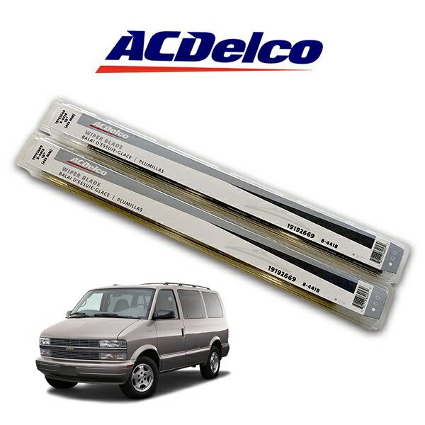 シボレー アストロ 用 AC Delco WIPER BLADE (ACデルコ ワイパーブレード)フロント2本セット 455mm (8-4418) アメ車 シボレー 1985-2005 ASTRO