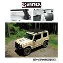 『車種別セット』INNO イノー システムキャリア スクエアベース スズキ ジムニー ジムニーシエラ SUZUKI JIMNY JB64 JB74 キャリアラック ルーフラック