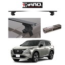 『車種別セット』INNO イノー システムキャリア エアロベース スルータイプ ニッサン エクストレイル NISSAN X-TRAIL ルーフレール無し車 キャリアラック ルーフラック