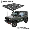 スズキ ジムニー JB64/ジムニーシエラ JB74専用 RHINO RACK （ライノラック）JIMNY OVERLANDING KIT オーバーランディングキット オールインワン プラットフォーム 取り付けセット ROLS1 キャリアラック アウトドア キャンプ