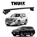 トヨタ ランドクルーザー 300系 200系 ルーフレール付き車 スクエアバー ルーフラック 『車種別セット』THULE Base carriers （スーリーベースキャリア） キャリアラック パーツ