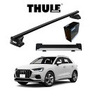 AUDI アウディ Q3 ダイレクトルーフレール付車 スクエアバー ルーフラック スノーパックエクステンダー セット 『車種別セット』THULE Base carriers (スーリーベースキャリア) キャリアラック パーツ