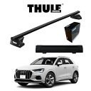 AUDI アウディ Q3 ダイレクトルーフレール付車 スクエアバー ルーフラック スノーパックエクステンダー(ブラック) セット 『車種別セット』THULE Base carriers (スーリーベースキャリア) キャリアラック パーツ