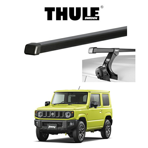 スズキ ジムニー SUZUKI JIMNY JB64W ルーフラック 『車種別セット』THULE Base carriers （スーリーベースキャリア）スクエアバー キャリアラック