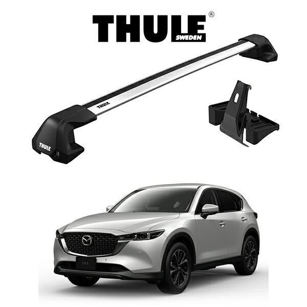 マツダ CX-5 ウィングバー EDGE ルーフラック 『車種別セット』THULE Base carriers （スーリーベースキャリア） キャリアラック パーツ