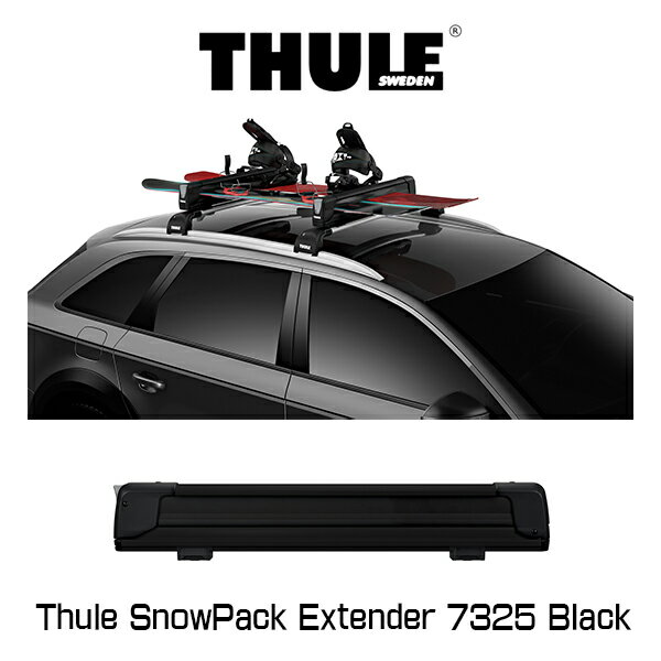Thule SnowPack Extender 7325 Black（スーリー・スノーパックエクステンダー ブラック） TH7325キャリアラック アウトドア ウィンター スキー スノーボード スノボ