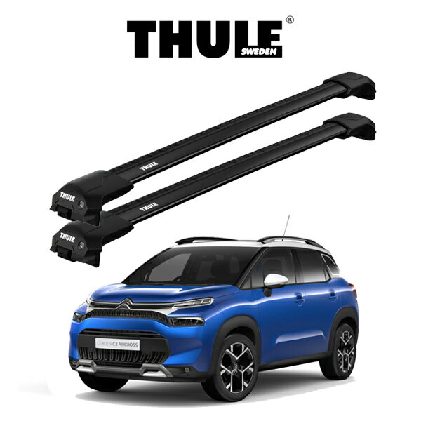 シトロエン C3 エアクロス CITROEN C3 AIRCROSS 2019y～ ルーフレール付車 ウイングバーエッジ ブラック 『車種別セット』THULE Base carriers （スーリーベースキャリア） ルーフキャリア パーツ