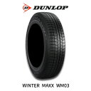 【送料無料・4本セット】DUNLOP WINTER MAXX WM03 225/45R17 91Q ダンロップ ウィンターマックス スタッドレスタイヤ Wint...