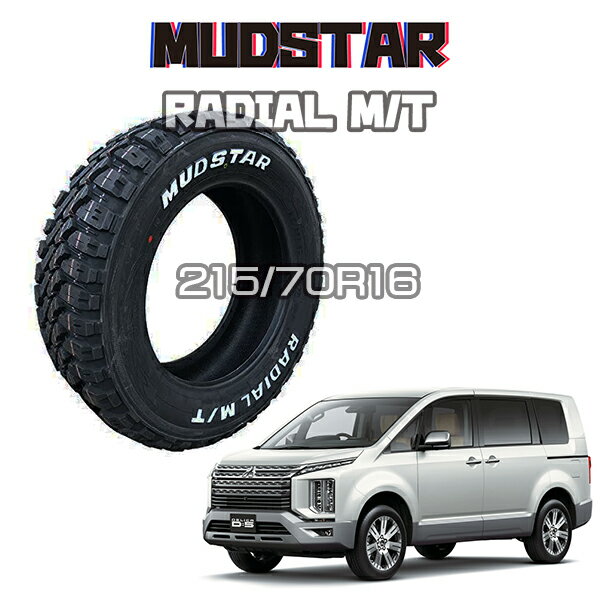 215/70R16 【送料無料4本セット】MUDSTAR マッドスター RADIAL M/T ラジアル エムティー マッドテレーン ミツビシ デリカ D5 純正サイズ