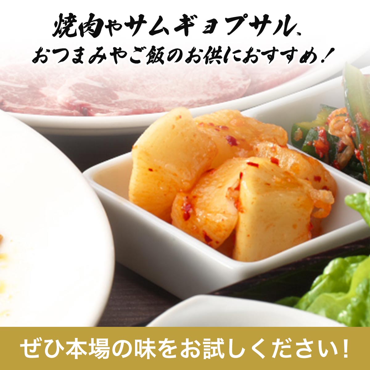 カクテキ 200g 大根 同梱用 国産 焼肉 漬物 キムチ鍋 BBQ バーベキュー 焼き肉 アウトドア キャンプ 辛さ控えめ コク旨 おつまみ お取り寄せ グルメ